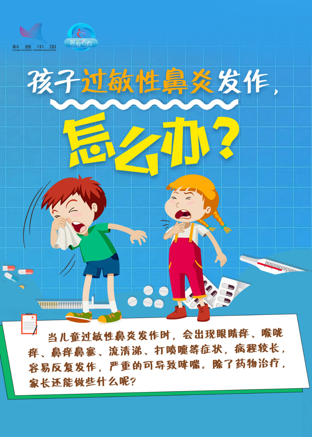 孩子过敏性鼻炎发作，怎么办？