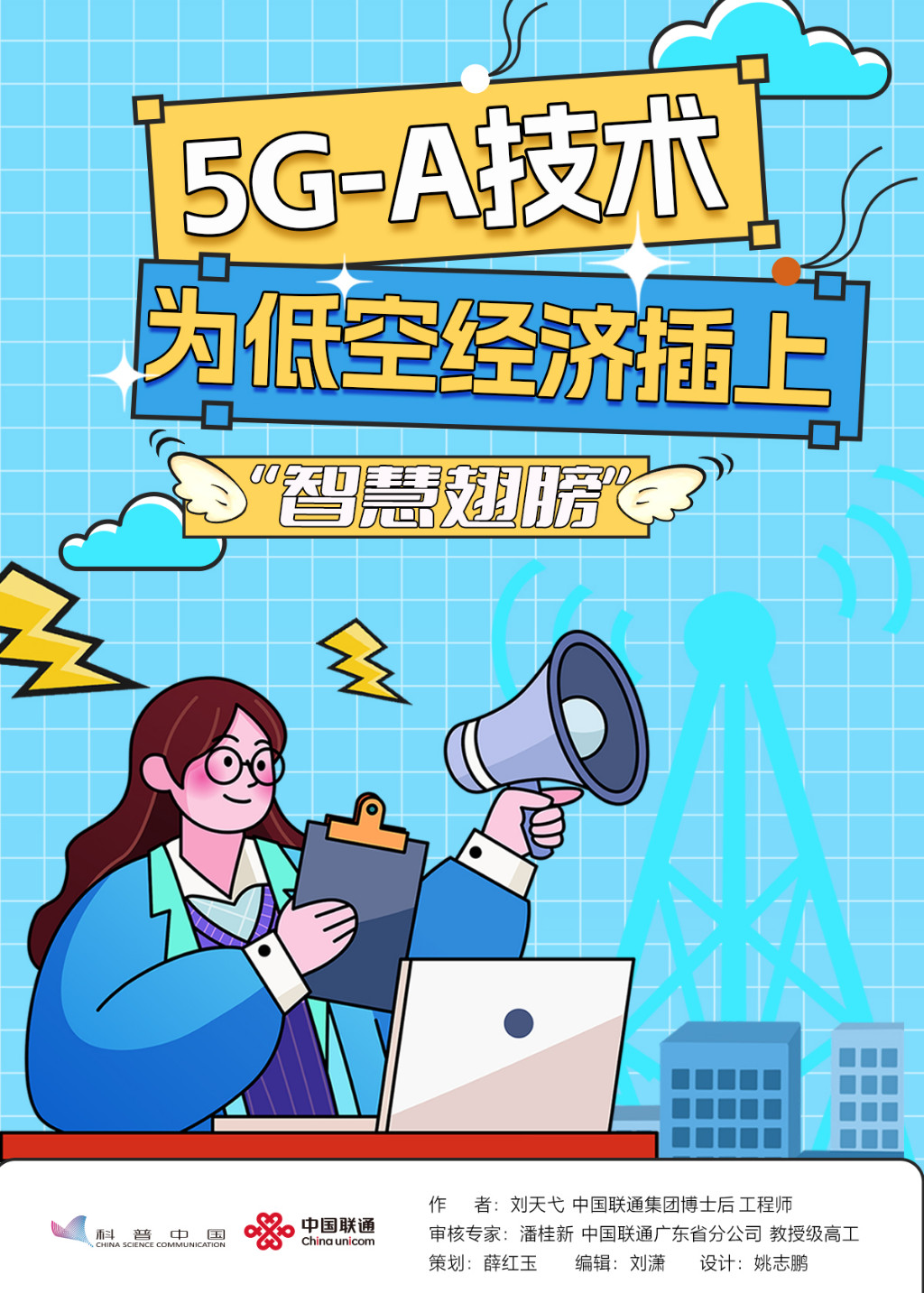 5G-A技术为低空经济插上“智慧翅膀”