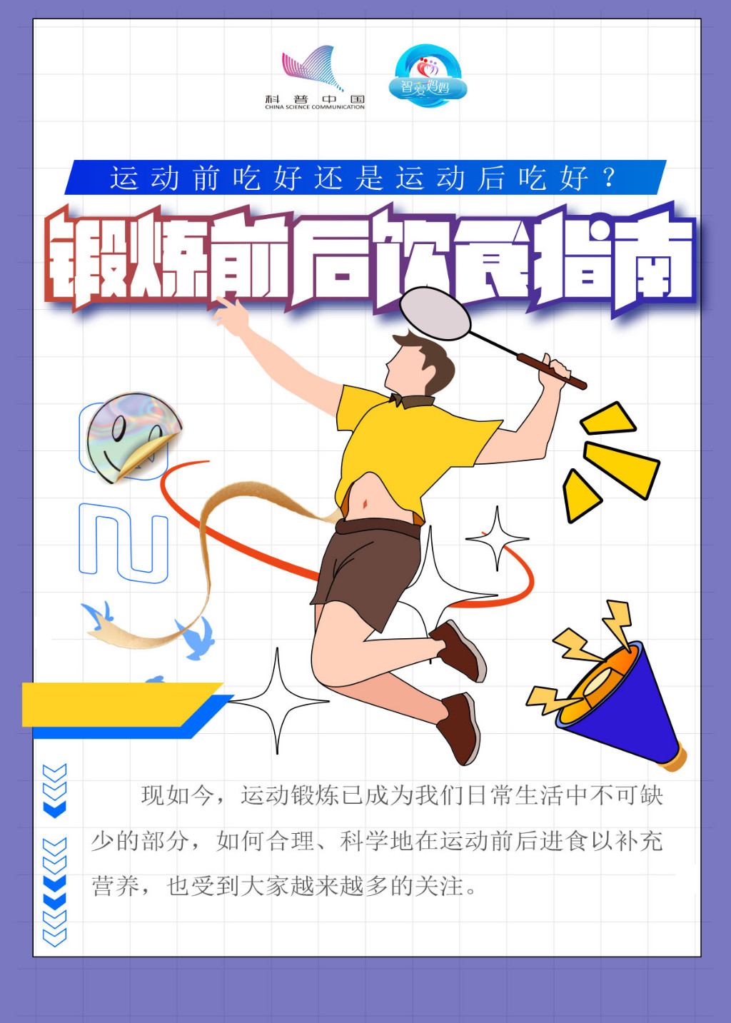 运动前吃好还是运动后吃好？锻炼前后饮食指南
