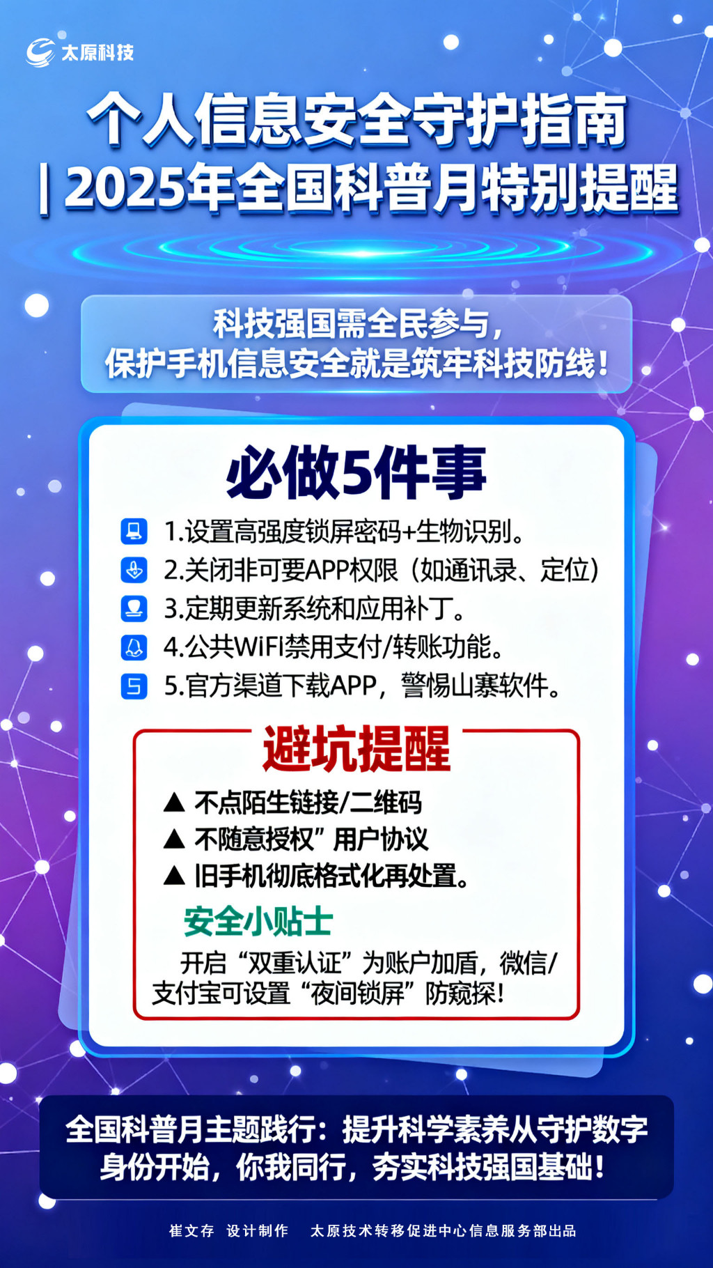 个人信息安全守护指南