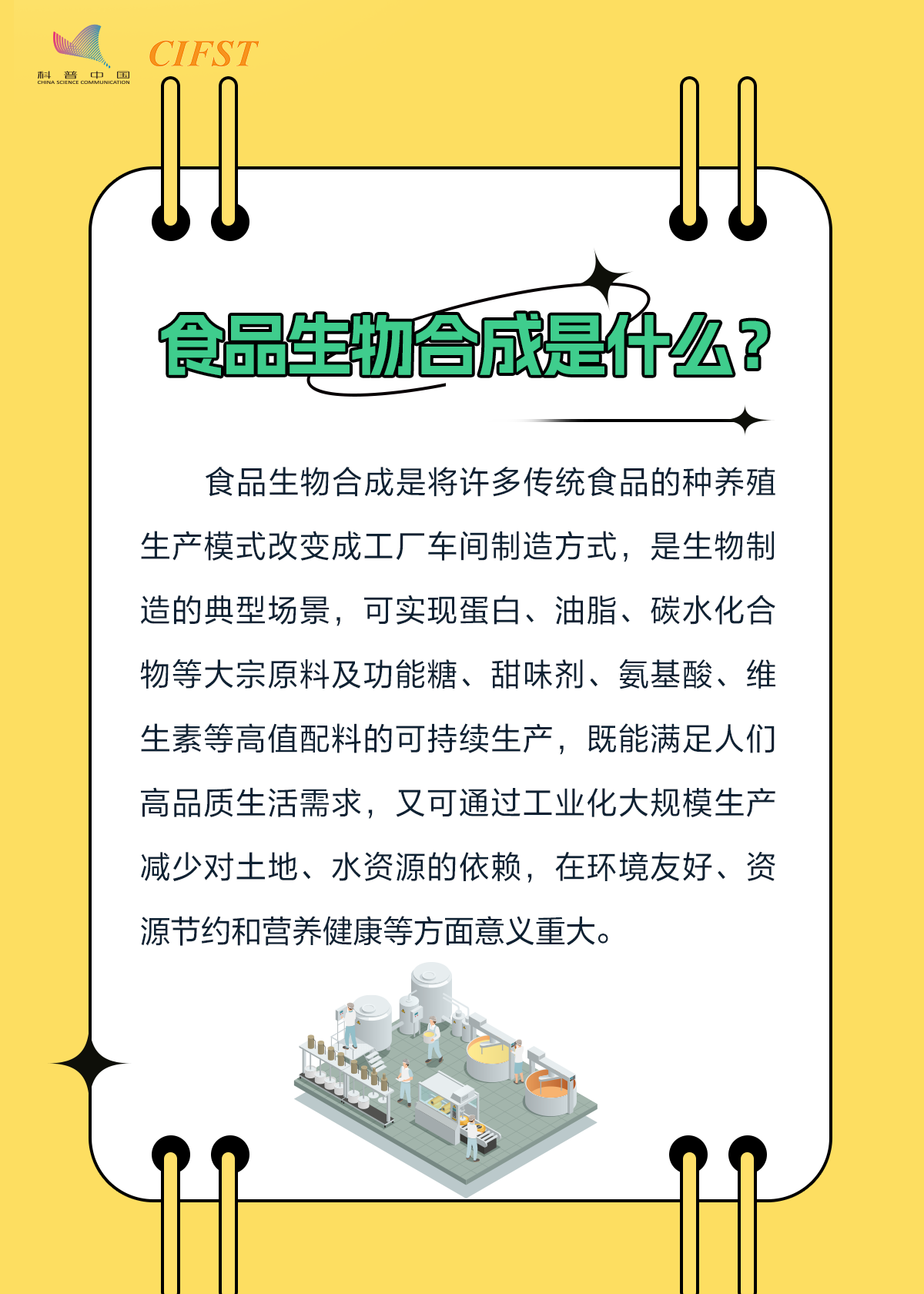 食品生物合成助力粮食安全